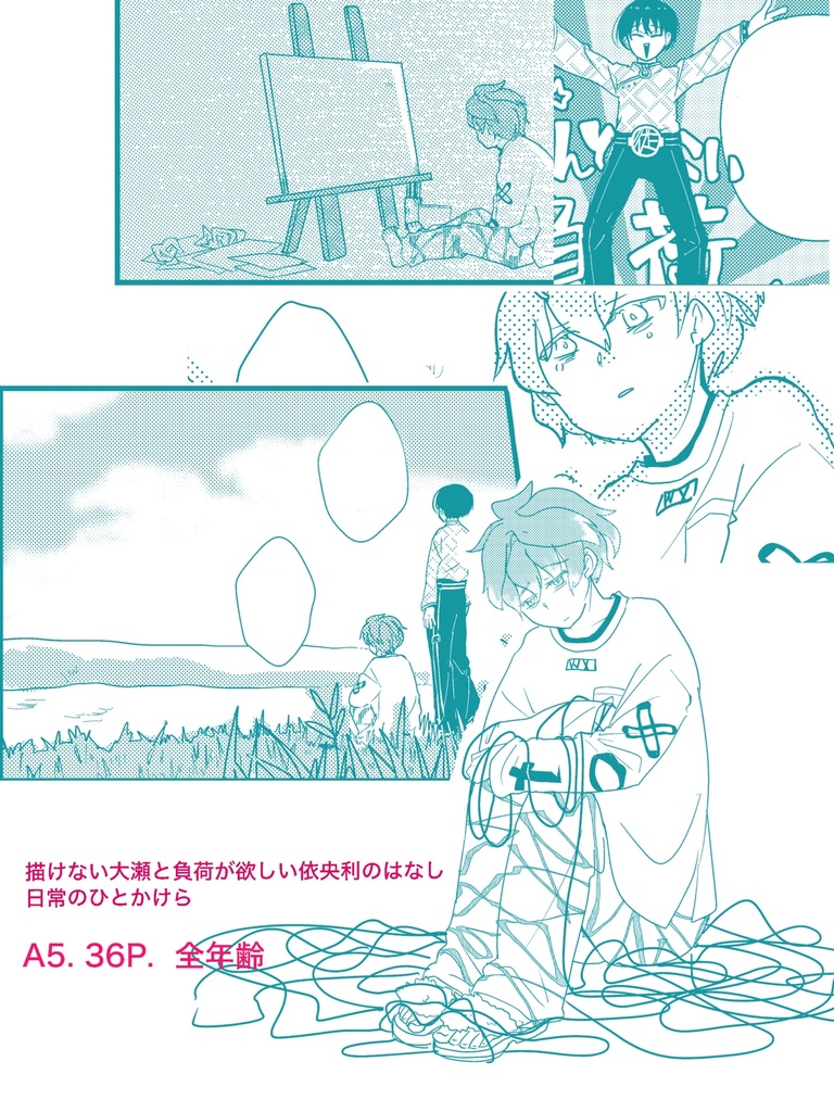 ツカノマとマリオネット