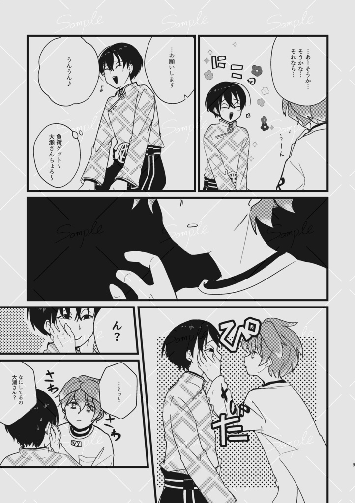 ツカノマとマリオネット