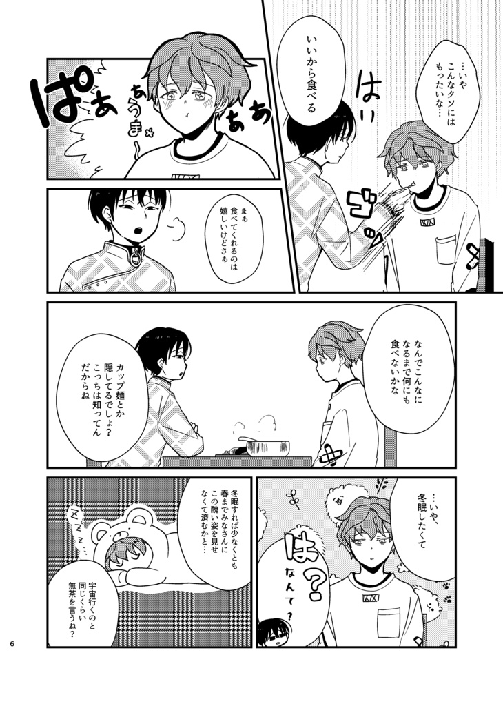 冬の日のあなたへ