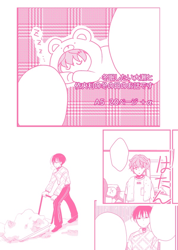 冬の日のあなたへ