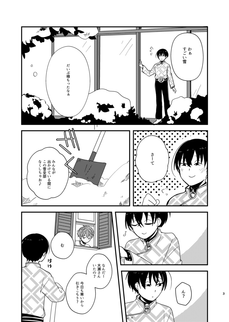 冬の日のあなたへ