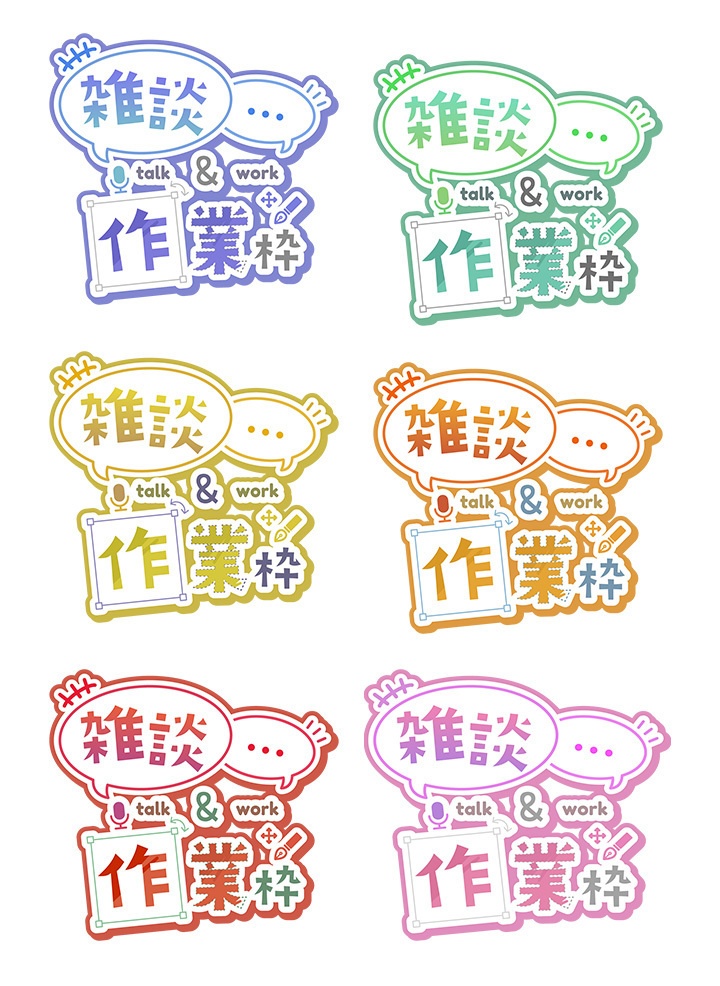 【無料/Free】作業雑談枠に使える!汎用型タイトルロゴ素材