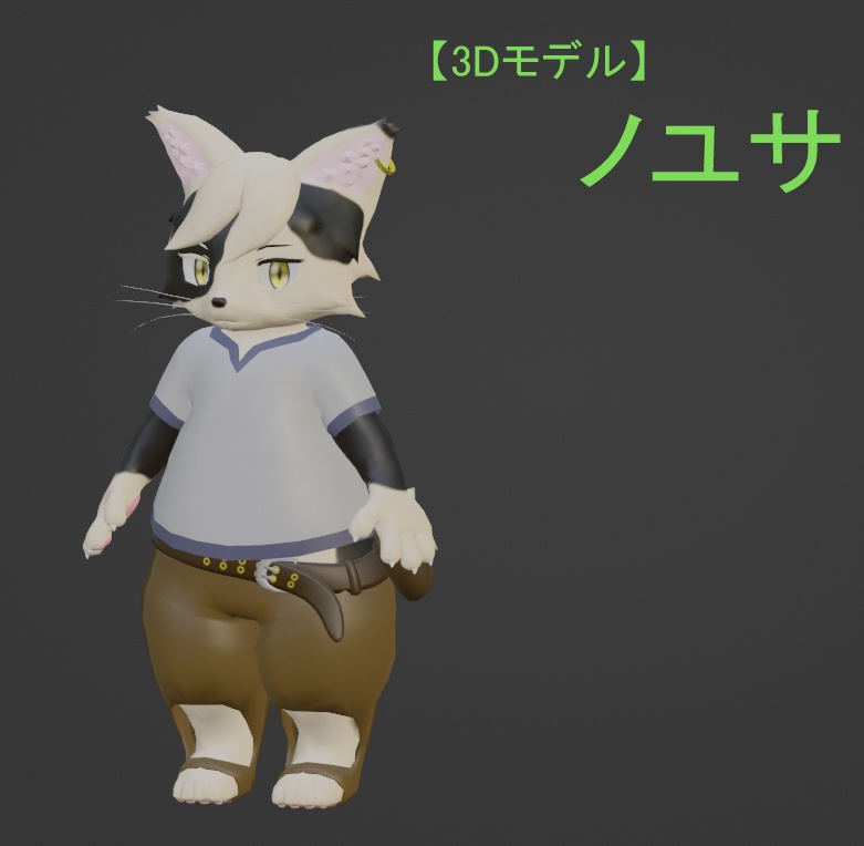 【3Dモデル】ノユサ