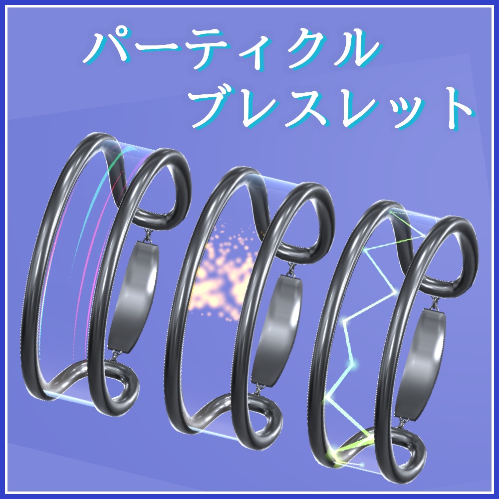 【MA対応】パーティクルブレスレット(フォシュニア)