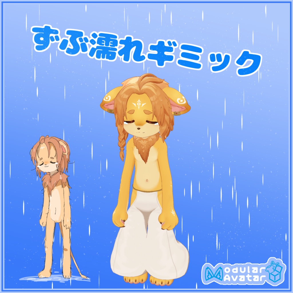 🎉発売記念セール🎉【MA対応】ずぶ濡れギミック(アンワル2)