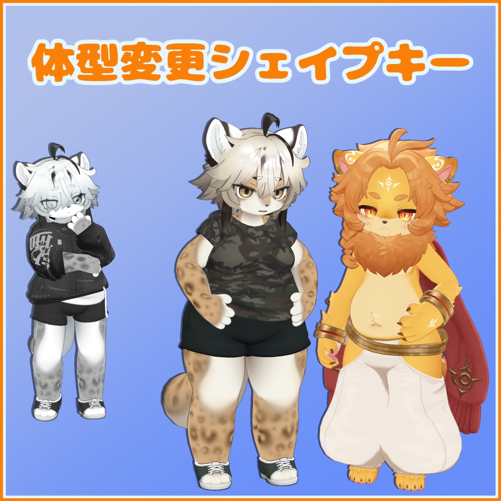 【無料】体型変更シェイプキー(アンワル2、灰島)