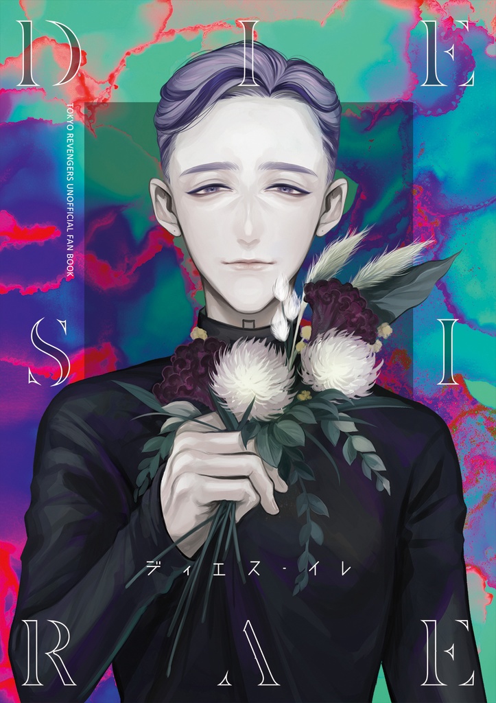 ディエス・イレ