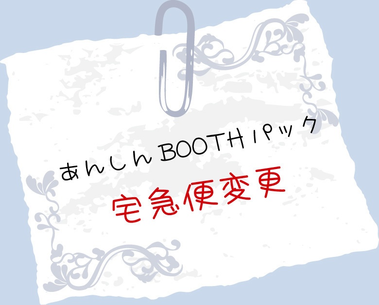送料変更（宅急便）