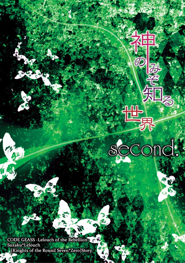 神のみぞ知る世界 Second.