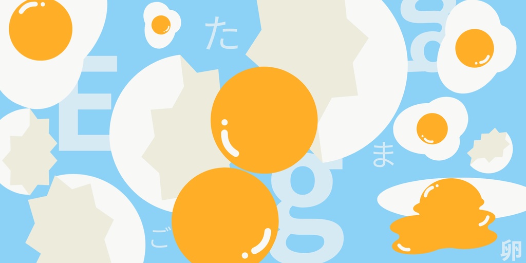 たまごな素材