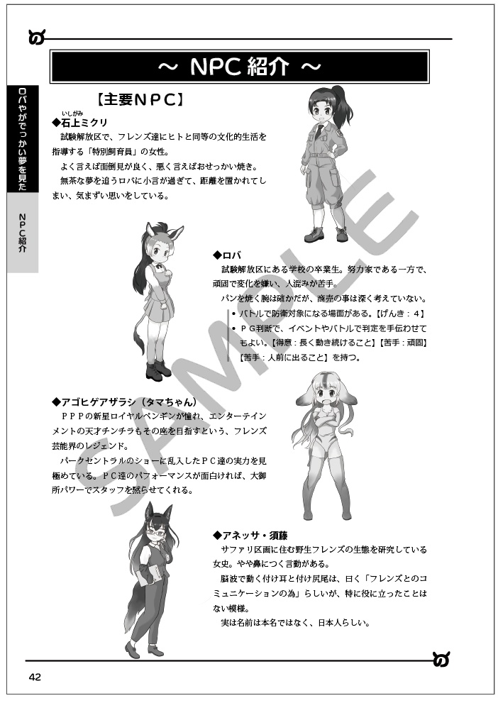 けものフレンズTRPG てーぶるちほーの大冒険 非公式リプレイ&シナリオ集『てーぶるちほーの大奇譚 そのいち』