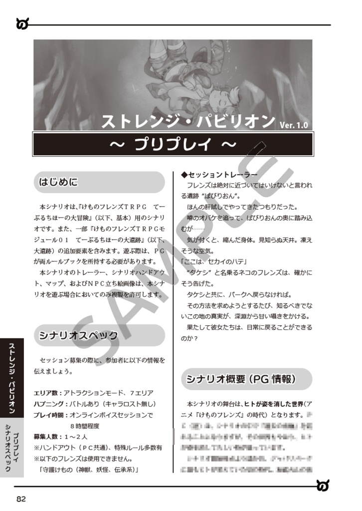 けものフレンズTRPG てーぶるちほーの大冒険 非公式リプレイ&シナリオ集『てーぶるちほーの大奇譚 そのいち』