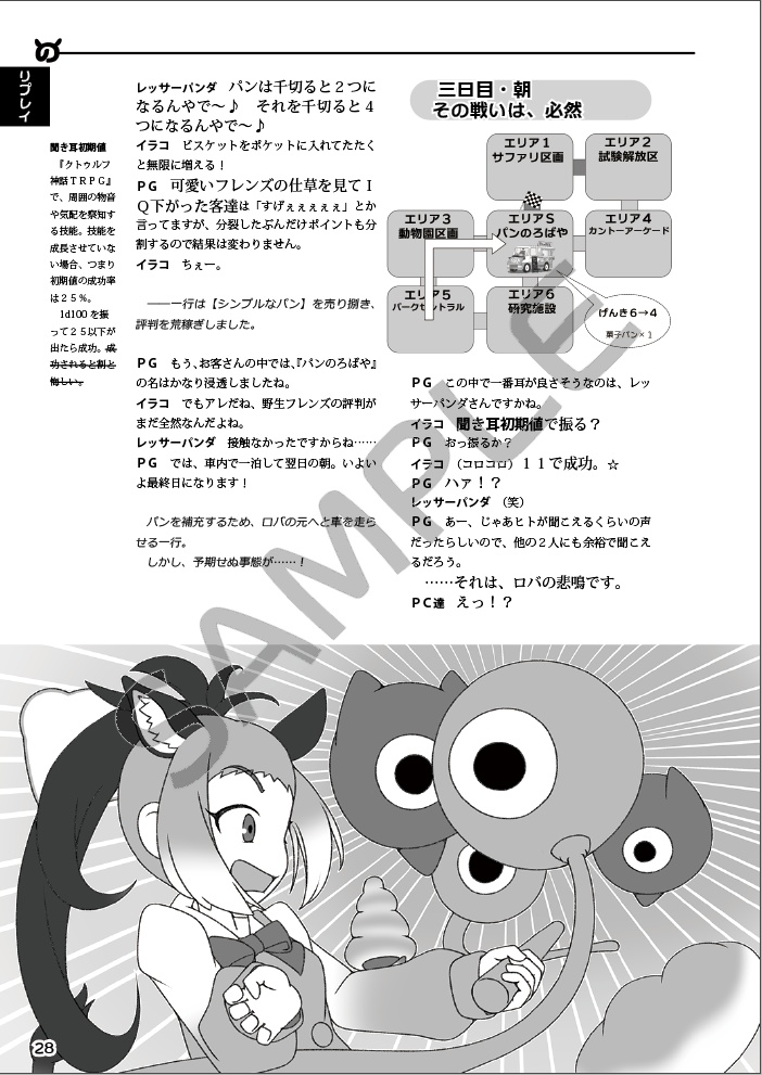けものフレンズTRPG てーぶるちほーの大冒険 非公式リプレイ&シナリオ集『てーぶるちほーの大奇譚 そのいち』