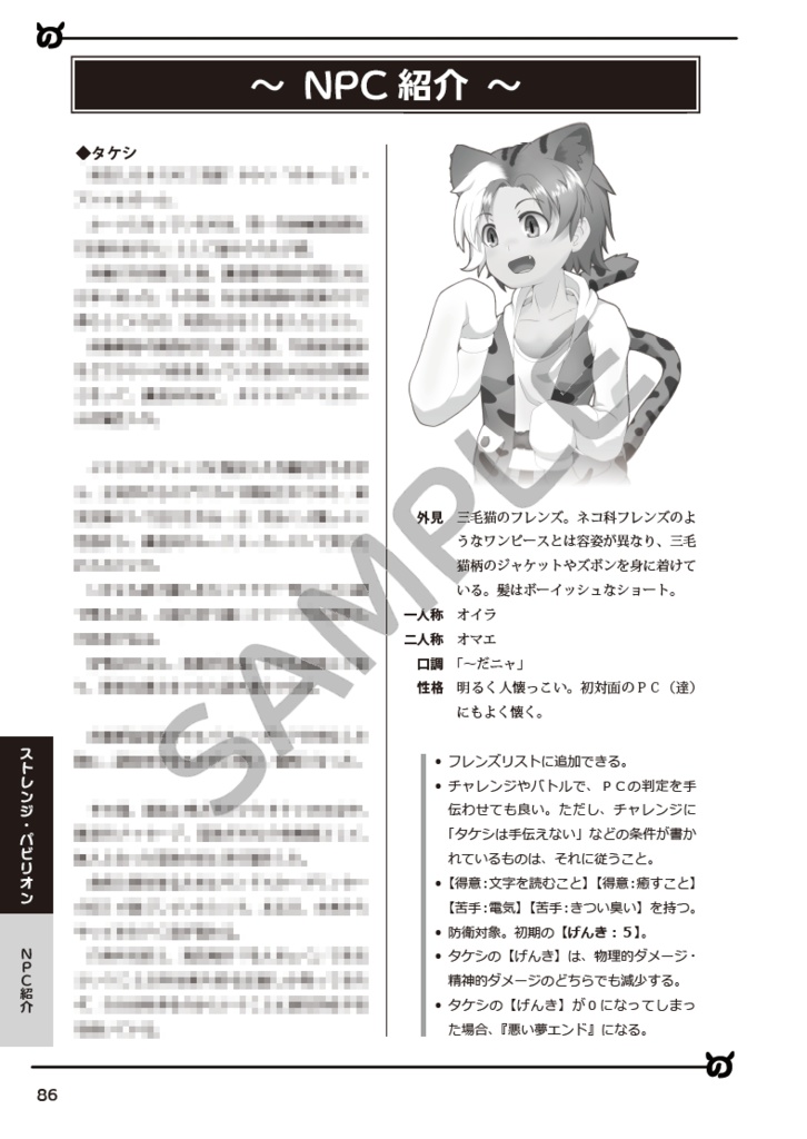 けものフレンズTRPG てーぶるちほーの大冒険 非公式リプレイ&シナリオ集『てーぶるちほーの大奇譚 そのいち』