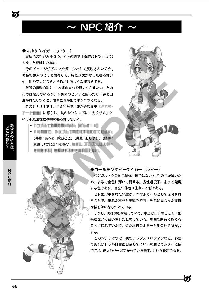 けものフレンズTRPG てーぶるちほーの大冒険 非公式リプレイ&シナリオ集『てーぶるちほーの大奇譚 そのいち』