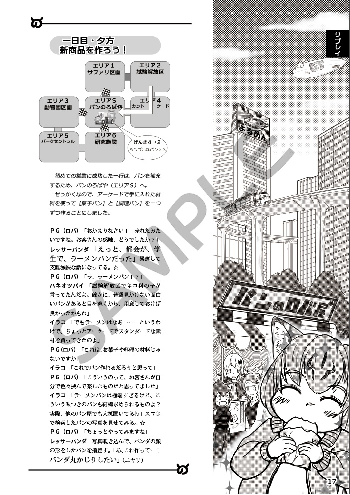 けものフレンズTRPG てーぶるちほーの大冒険 非公式リプレイ&シナリオ集『てーぶるちほーの大奇譚 そのいち』