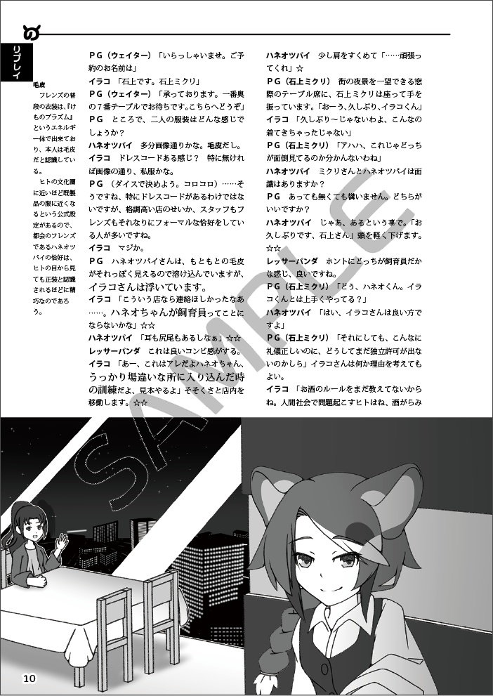 けものフレンズTRPG てーぶるちほーの大冒険 非公式リプレイ&シナリオ集『てーぶるちほーの大奇譚 そのいち』