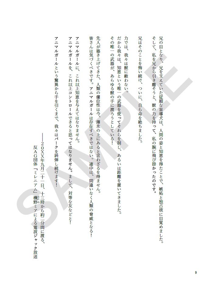 方舟のいちばん揺れた日