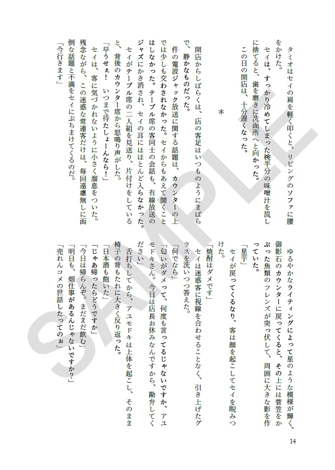 方舟のいちばん揺れた日