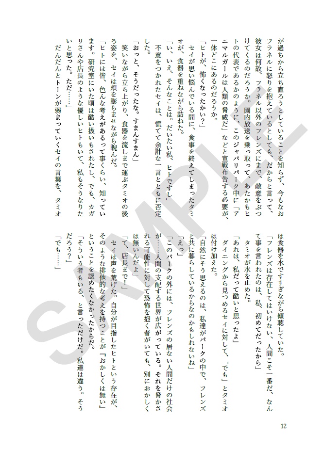 方舟のいちばん揺れた日