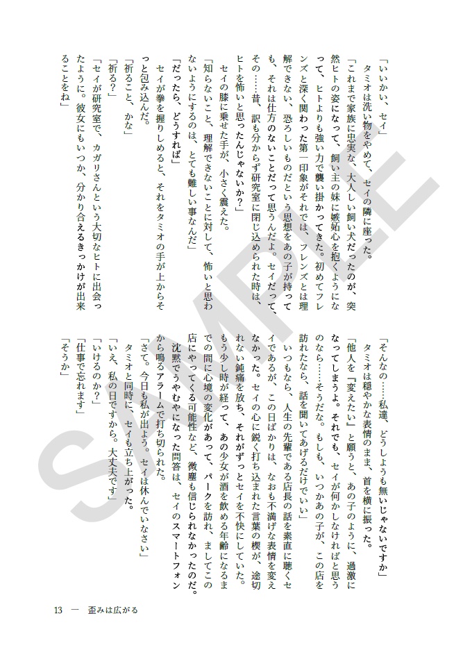 方舟のいちばん揺れた日