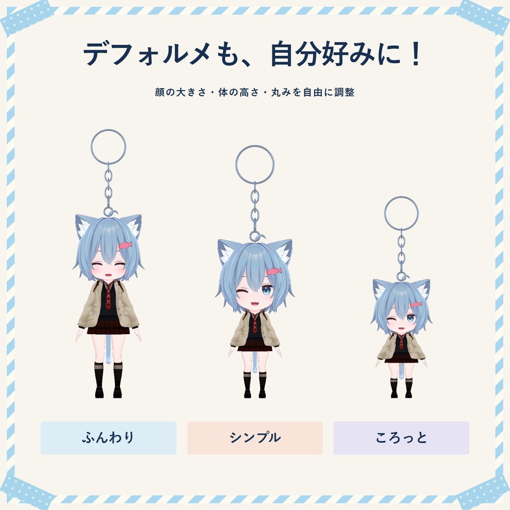 【VRChat向け】ちびちゃ~む~chibi charm~