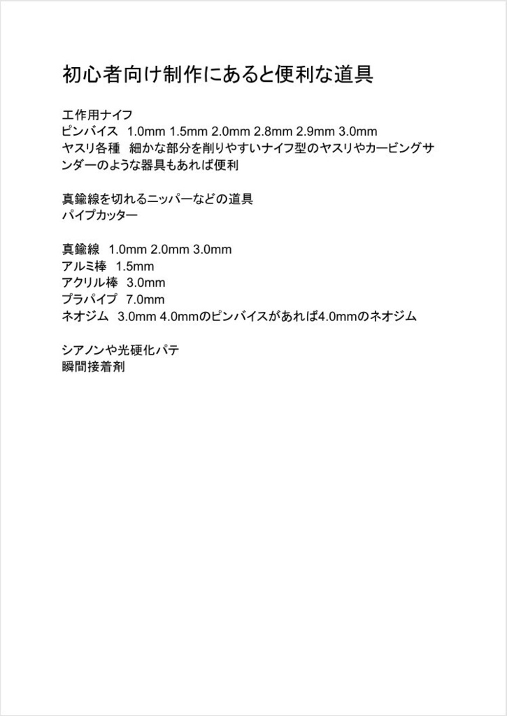トリッカル エルフィン(王道)ガレージキット