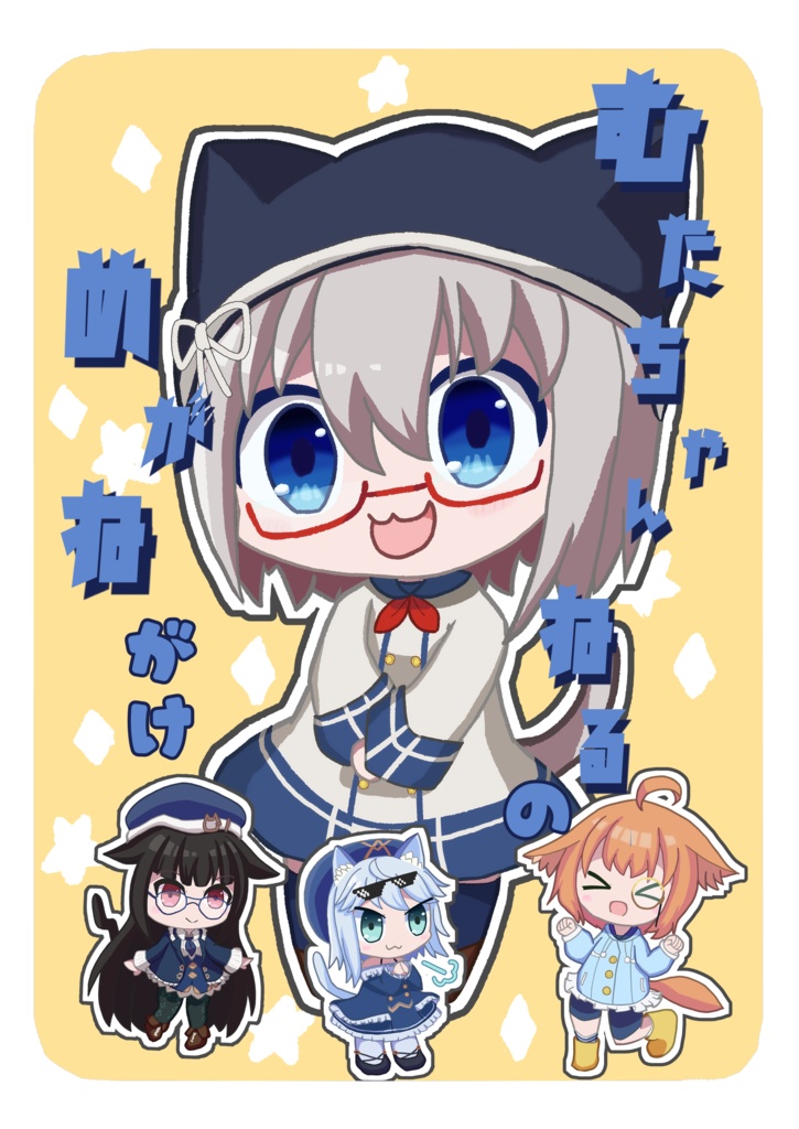 むたちゃんねるのめがねがけ