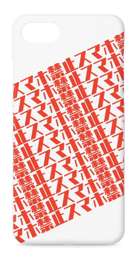 受験 スマホ禁止ケース