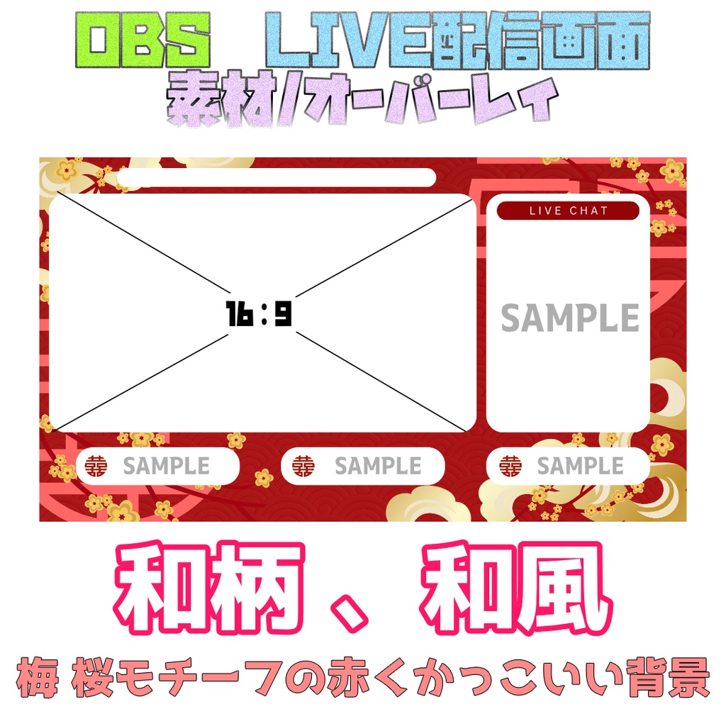 OBS配信画面 素材/オーバーレイ集セット【Youtube・Twitchなどなど】