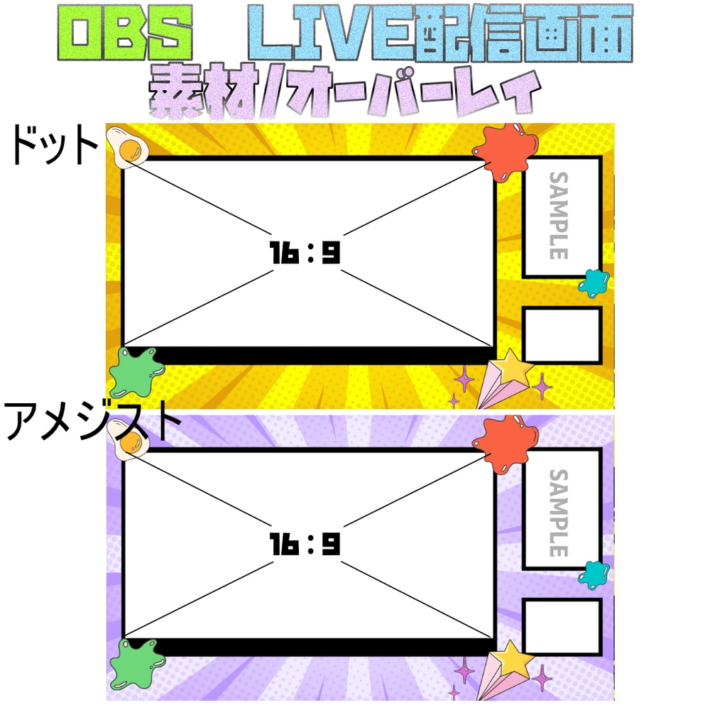 OBS配信画面 素材/オーバーレイ集セット【Youtube・Twitchなどなど】