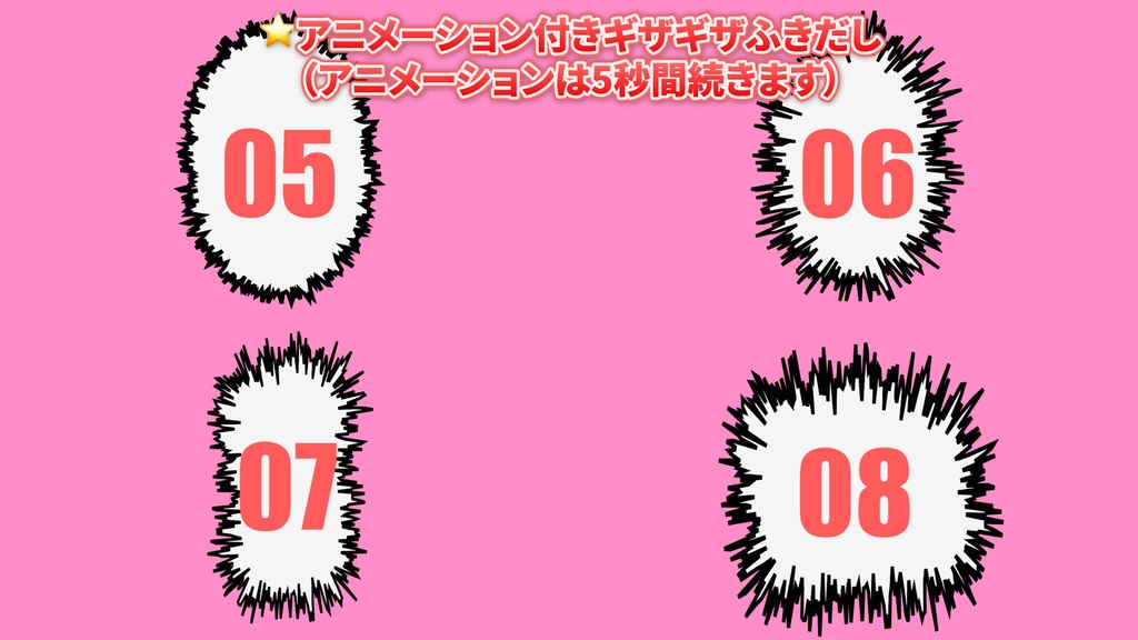 ギザギザふきだし_16種類(MOV)