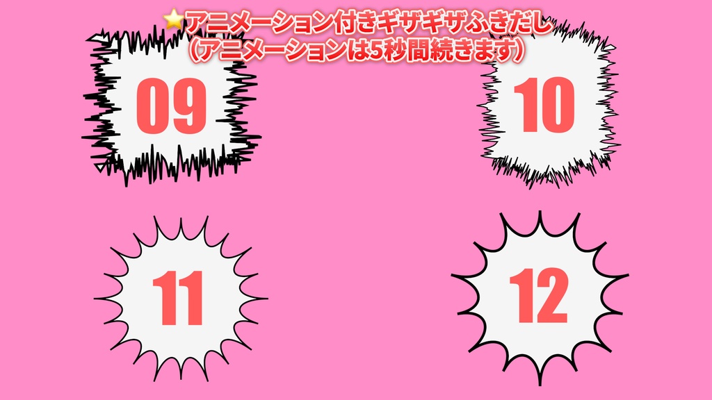 ギザギザふきだし_16種類(MOV)