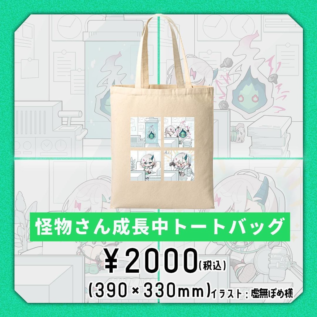 奏俱らくり 活動1周年記念グッズ