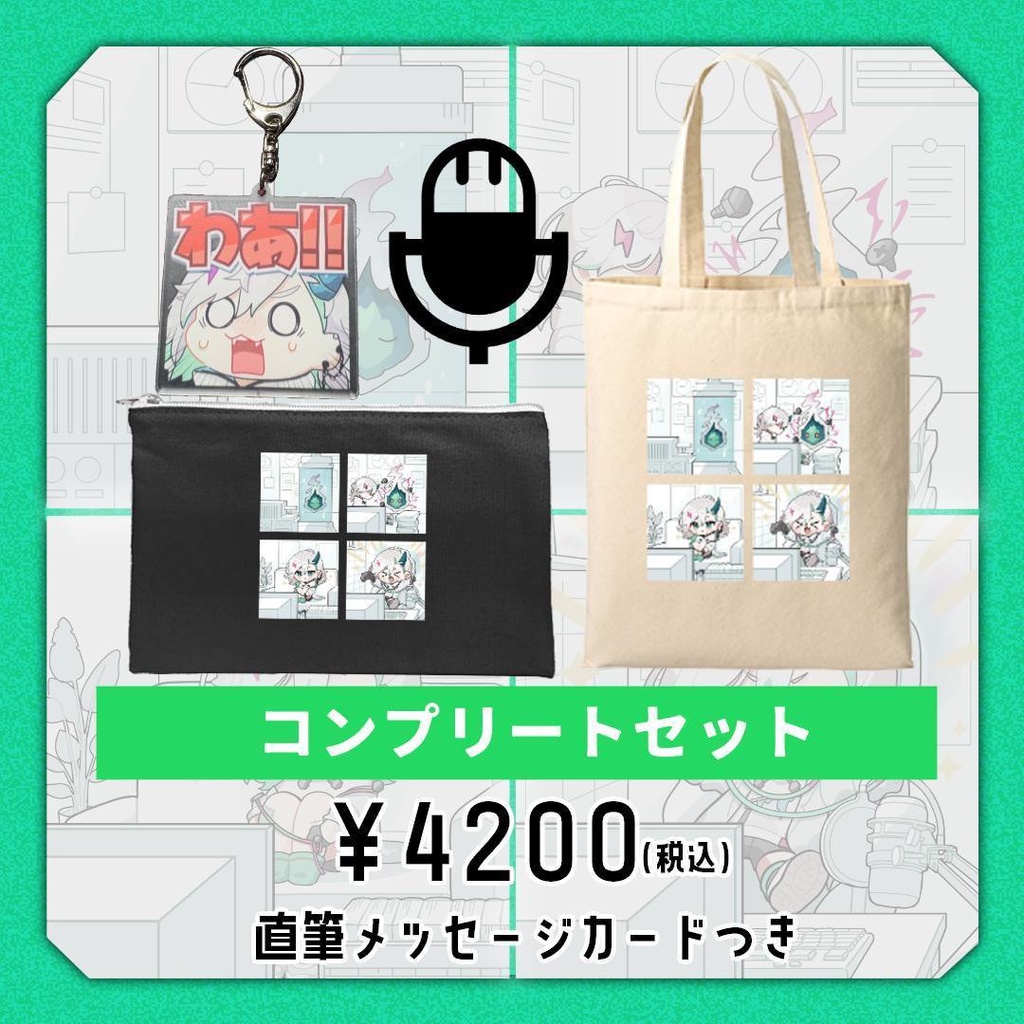 奏俱らくり 活動1周年記念グッズ