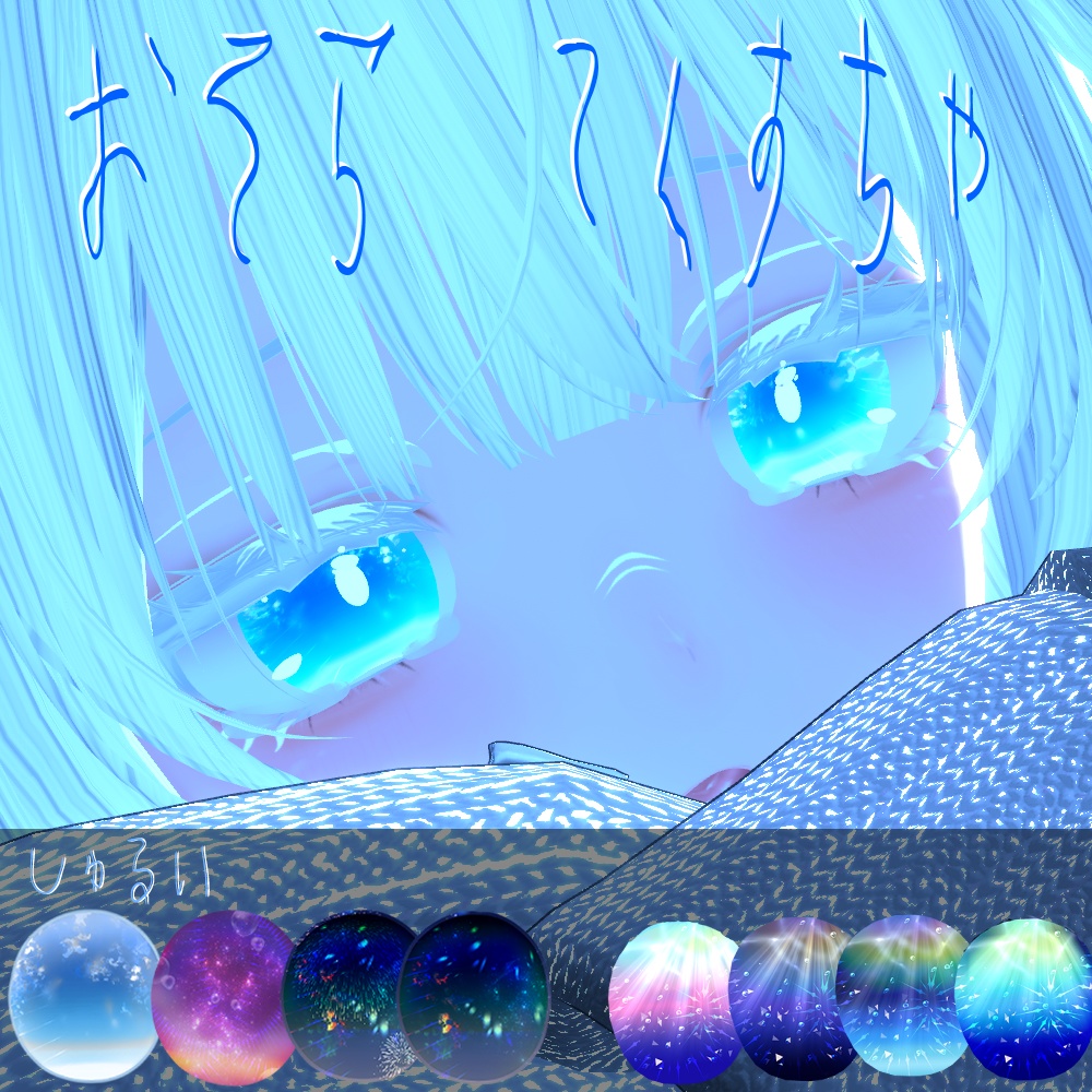 【24アバター対応】おそらテクスチャ