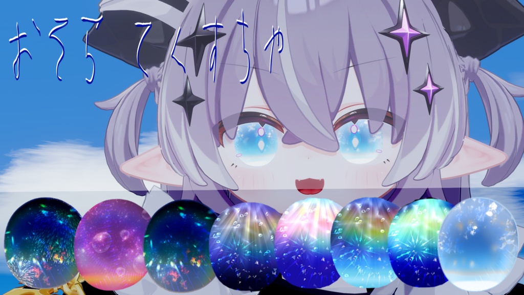 【26アバター対応】おそらテクスチャ