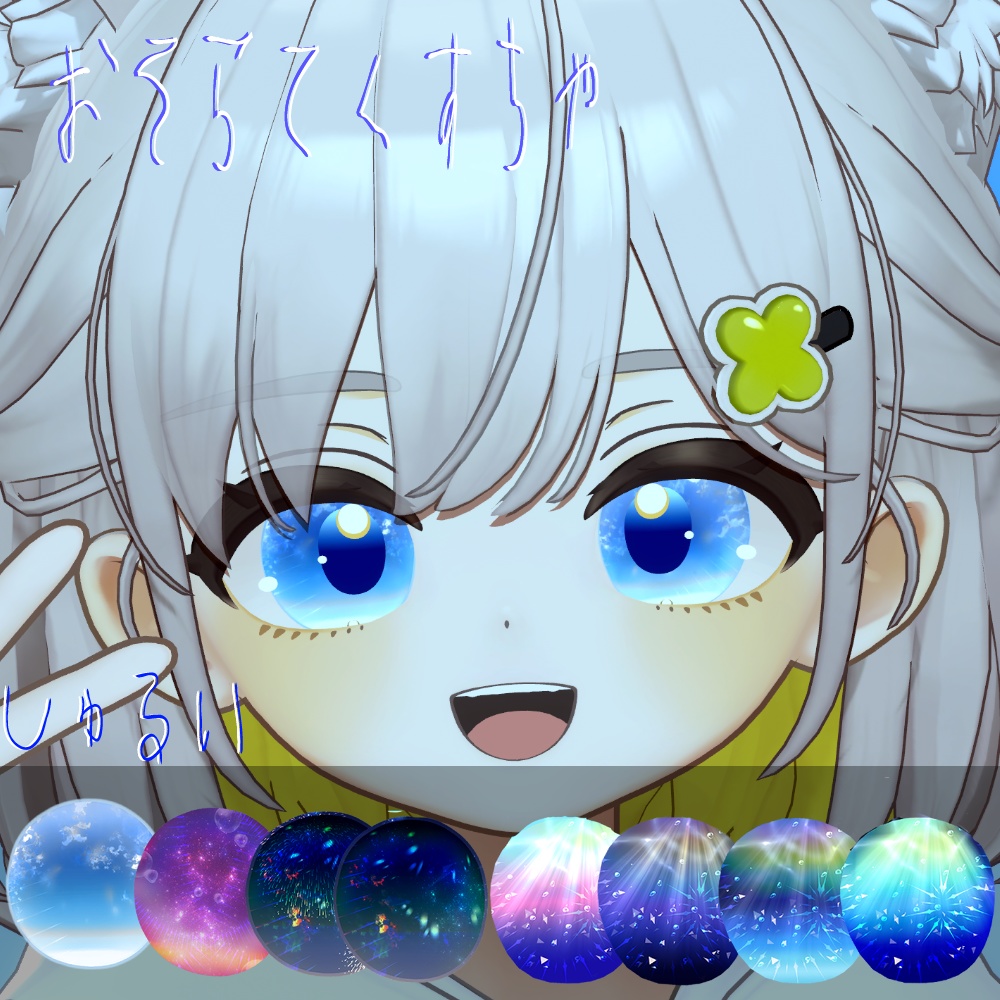 【16アバター対応】おそらテクスチャ
