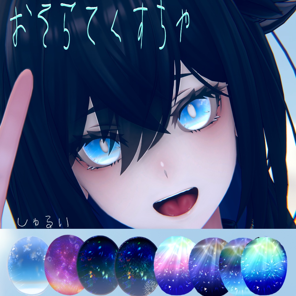 【24アバター対応】おそらテクスチャ