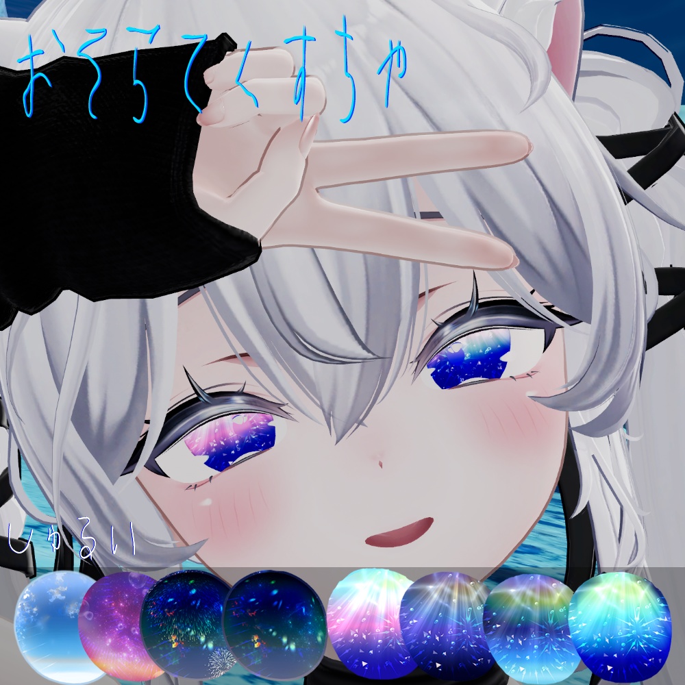 【24アバター対応】おそらテクスチャ