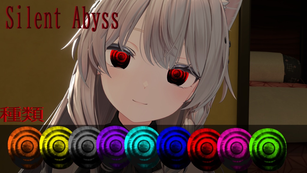 【13アバター対応】Silent Abyss