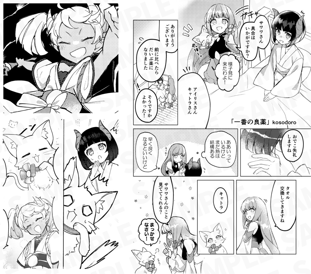 【スパーク】ちびねこ!【白猫ちびっこアンソロ】