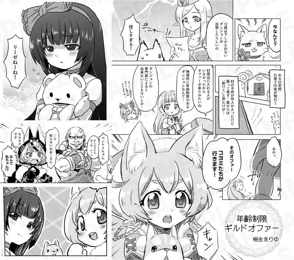 【スパーク】ちびねこ!【白猫ちびっこアンソロ】