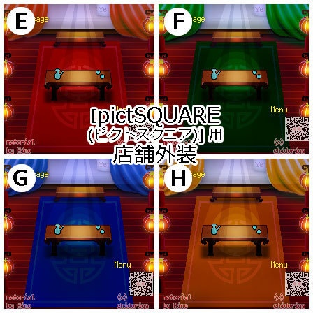 <ver.04> 中華風ベッドルーム /ピクスク 店舗外装用