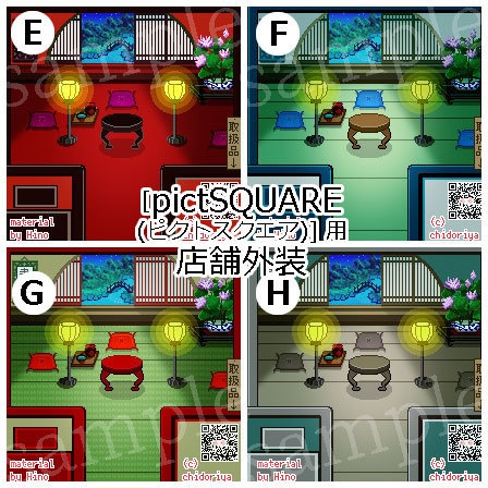 < ver.04 >和風・中華風 お部屋(夏・昼夜)/ ピクスク 店舗外装