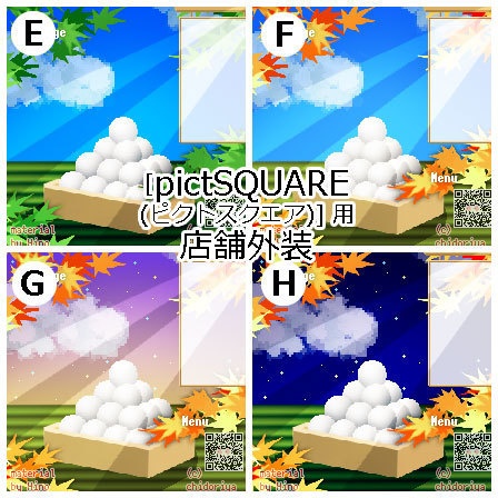 <ver.04> 月餅・月見団子 /店舗外観 ピクスク用