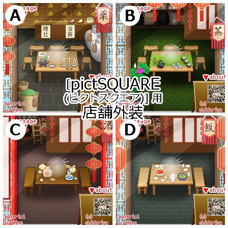 <ver.02>薬屋・茶屋・酒屋・飯屋 (中華風・昼夜) /ピクスク用 店舗外観