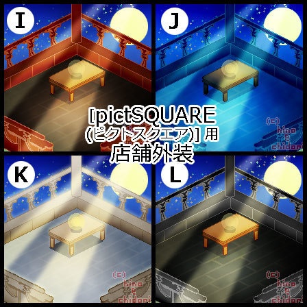 <16種> あずまや(蓮・海・月・雪)/ピクスク用 店舗外観