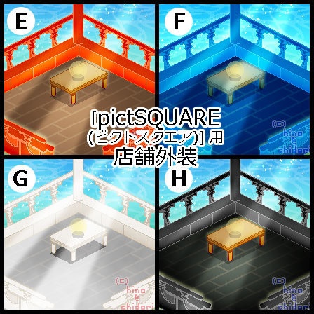 <16種> あずまや(蓮・海・月・雪)/ピクスク用 店舗外観