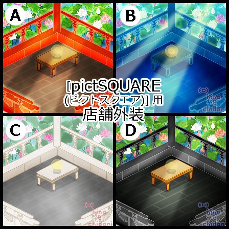 <16種> あずまや(蓮・海・月・雪)/ピクスク用 店舗外観